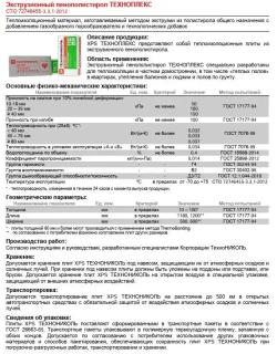 Утеплитель XPS ТЕХНОПЛЕКС 50 мм. 1 уп. (8 плит/5,48м2) из пенополистирола для фасада, стен, крыши, пола