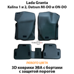 Автомобильные коврики ЭВА с бортами для LADA Granta, Kalina 1 и 2, Datsun Mi-Do и On-Do с защитой порогов