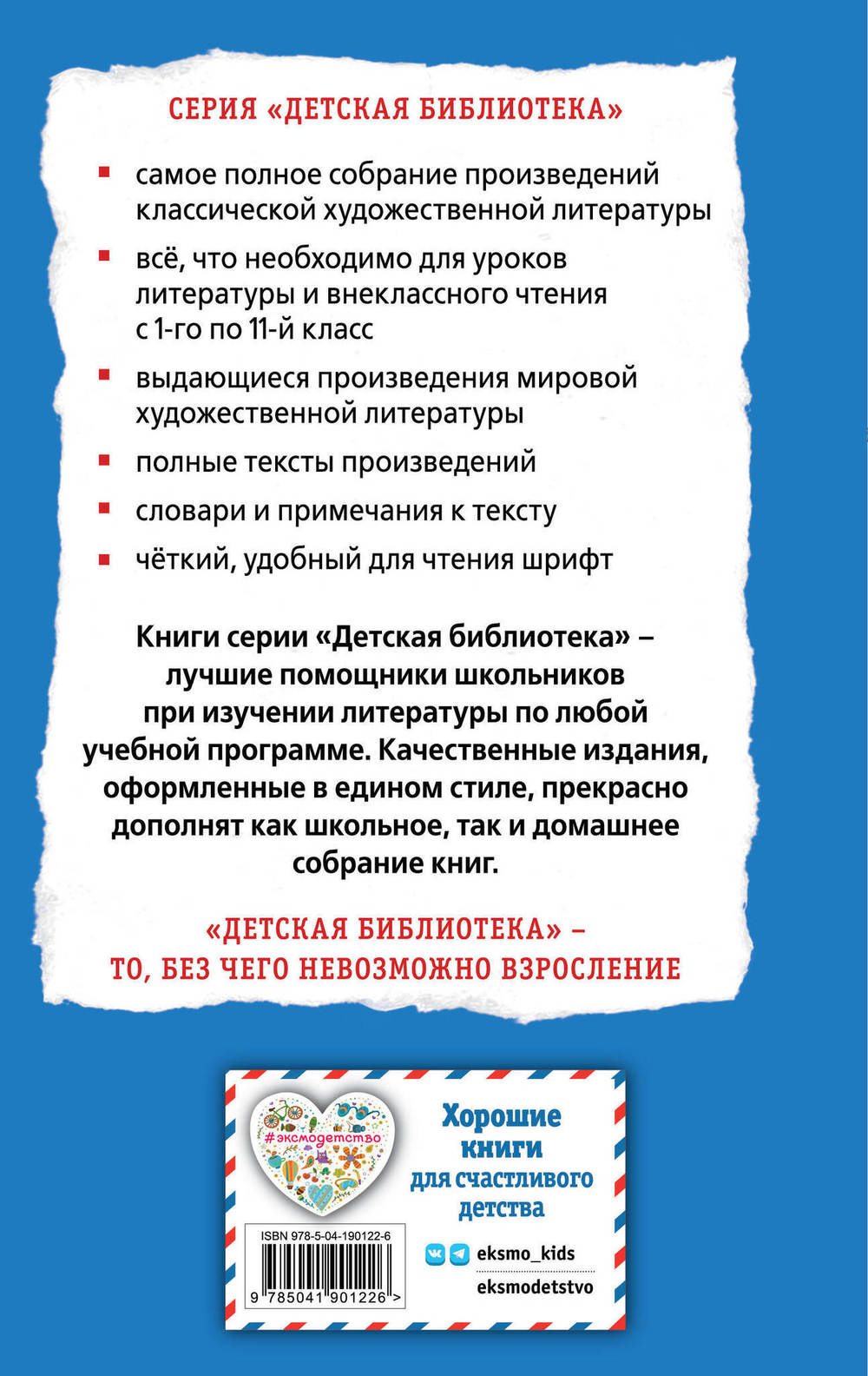 Пушкин А. С. Капитанская дочка