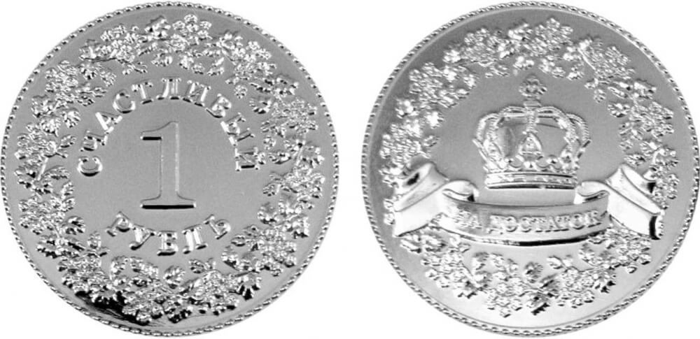 Монета оберег На достаток 4 см серебро