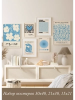 Набор постеров на стену 6 шт арт 232191640