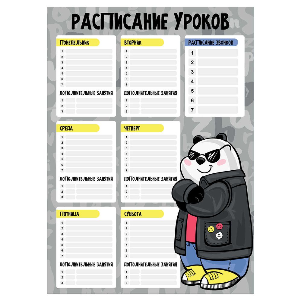 Расписание уроков арт. 56852/ 50 КРУТАЯ ПАНДА , А3, полноцветная печать, выборочный УФ-лак, мелованный картон 235 г/м2/