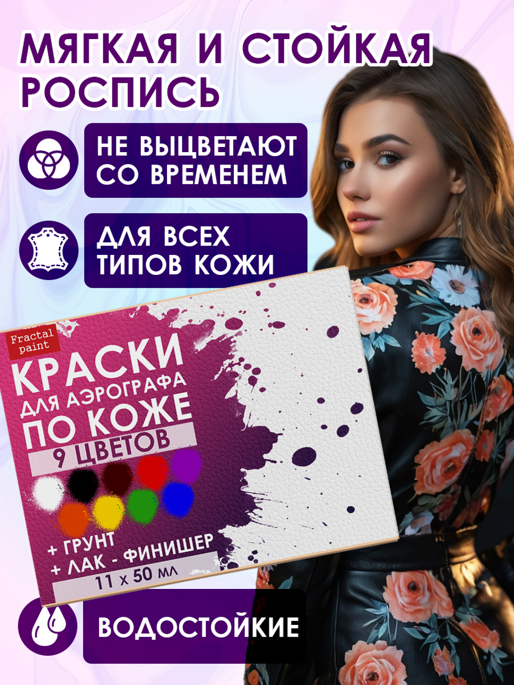 Набор красок для аэрографа по коже 9 цветов