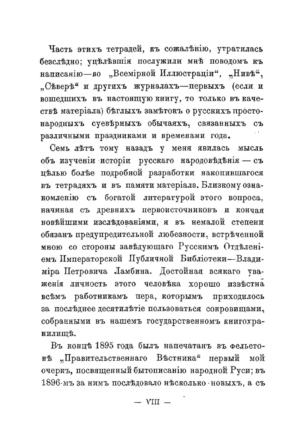 Народная Русь. Круглый год сказаний, поверий, обычаев и пословиц русского народа | Коринфский Аполлон Аполлонович