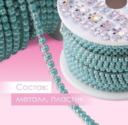 Цепь с бусинами SS8, №11 серебро+ярко-голубой АУ 9308734