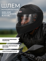 Шлем SHIRO SH351 MONOCOLOR mate black 2XL