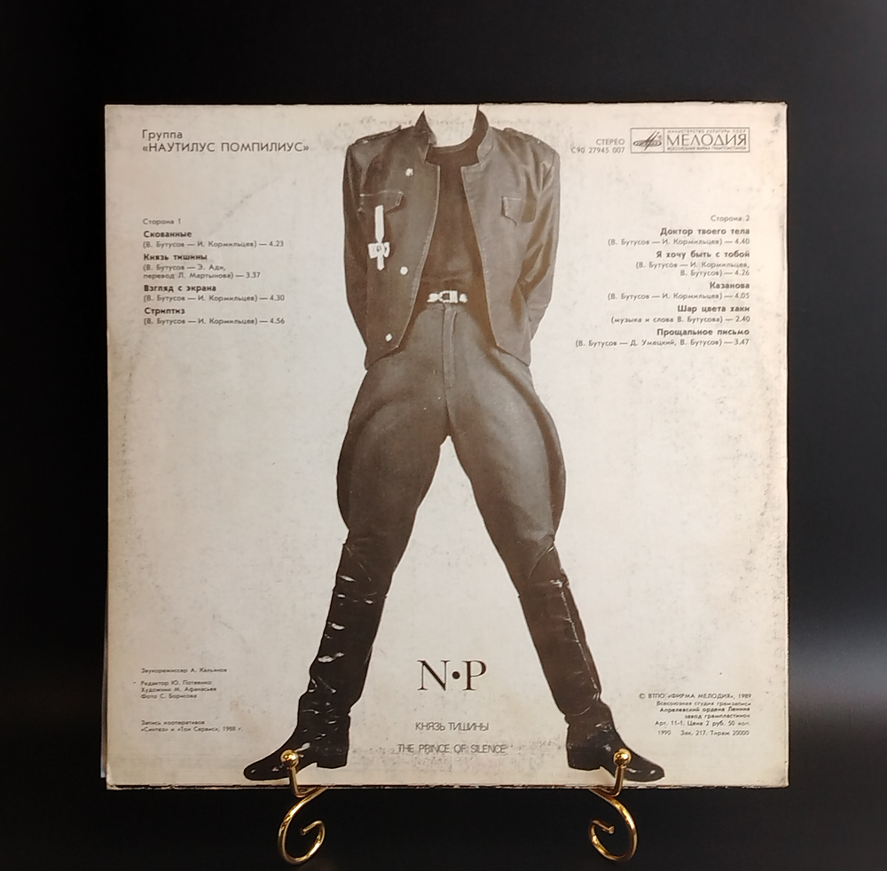 LP Nautilus Pompilius – Князь Тишины Вячеслав Бутусов. Русский рок. Виниловая пластинка 12 дюймов. Мелодия СССР 1989 год.