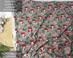 Кулирка с лайкрой МУХОМОРЫ