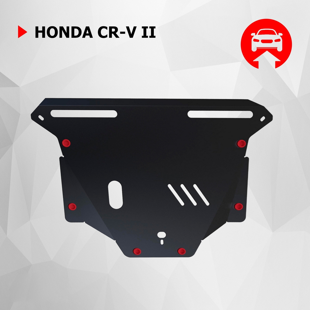 Защита картера и КПП АвтоБроня для Honda CR-V II (V - все) 2001-2006, сталь 1.8 мм, с крепежом, 111.02110.1