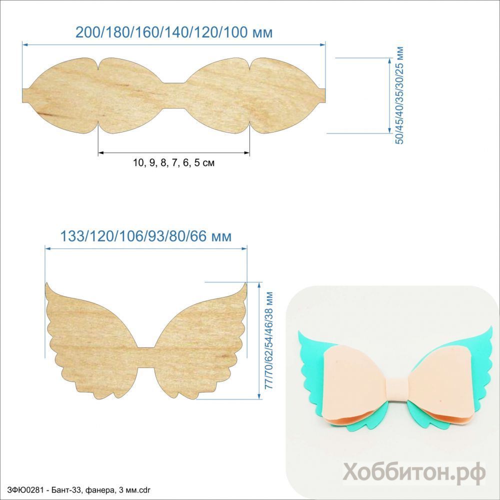 Шаблон &#39;&#39;Бант-33&#39;&#39; , фанера 3 мм (1уп = 5шт)