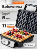 Электровафельница STONBERG W-102SL (q)