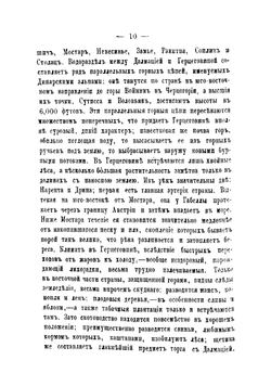 Славянская борьба 1875-1876. Исторический очерк восстания балканских славян, черногорско-сербско-турецкой войны и дипломатических сношений с июля 1875 по январь 1877 г | Фелькнер А.