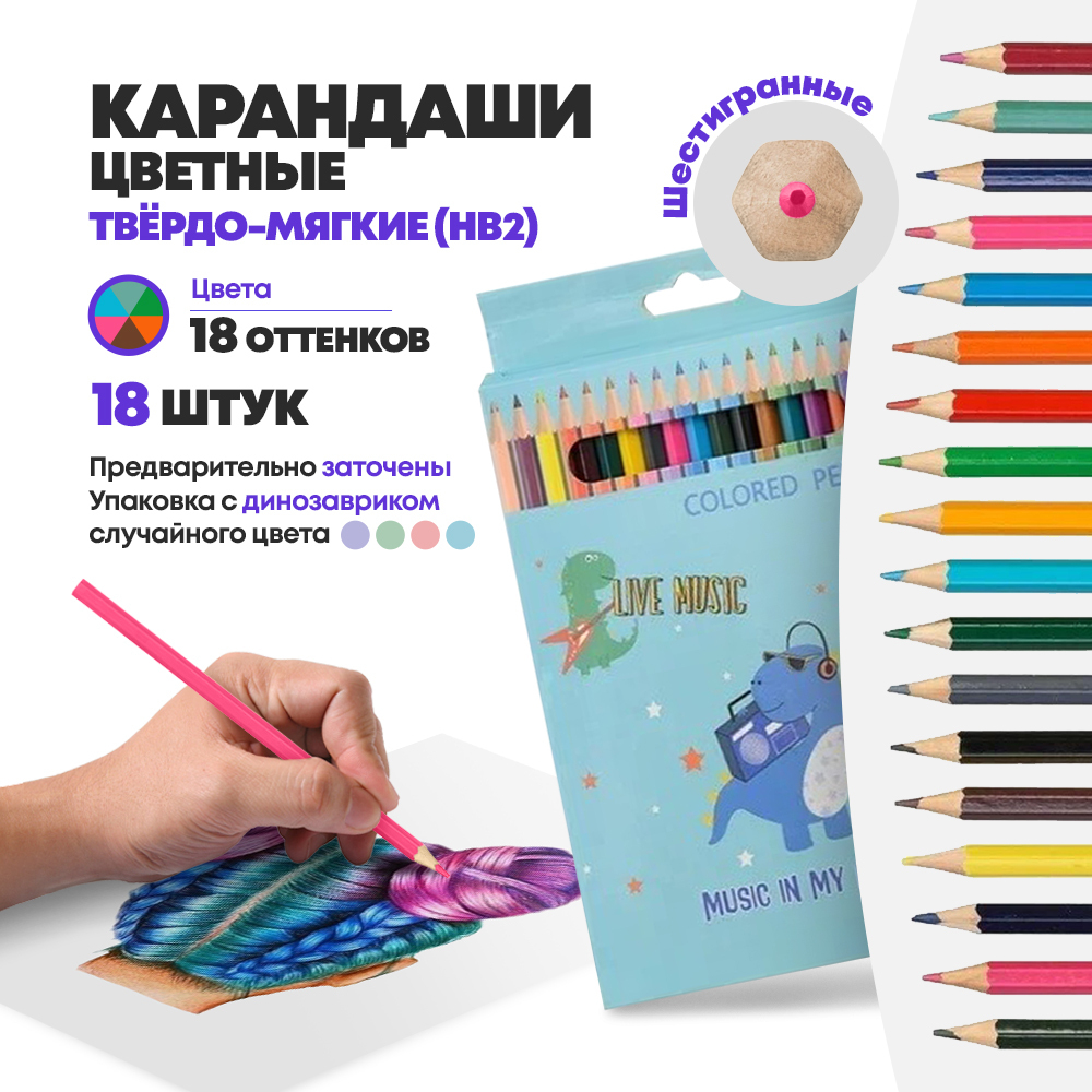 Цветные карандаши деревянные для рисования, 18 шт, MC-Basir, набор детских разноцветных карандашей "Динозаврики"