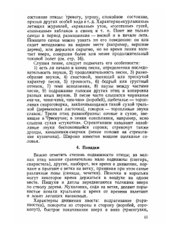 Экскурсионный определитель птиц Европейской части СССР | А.Н. Сунгуров