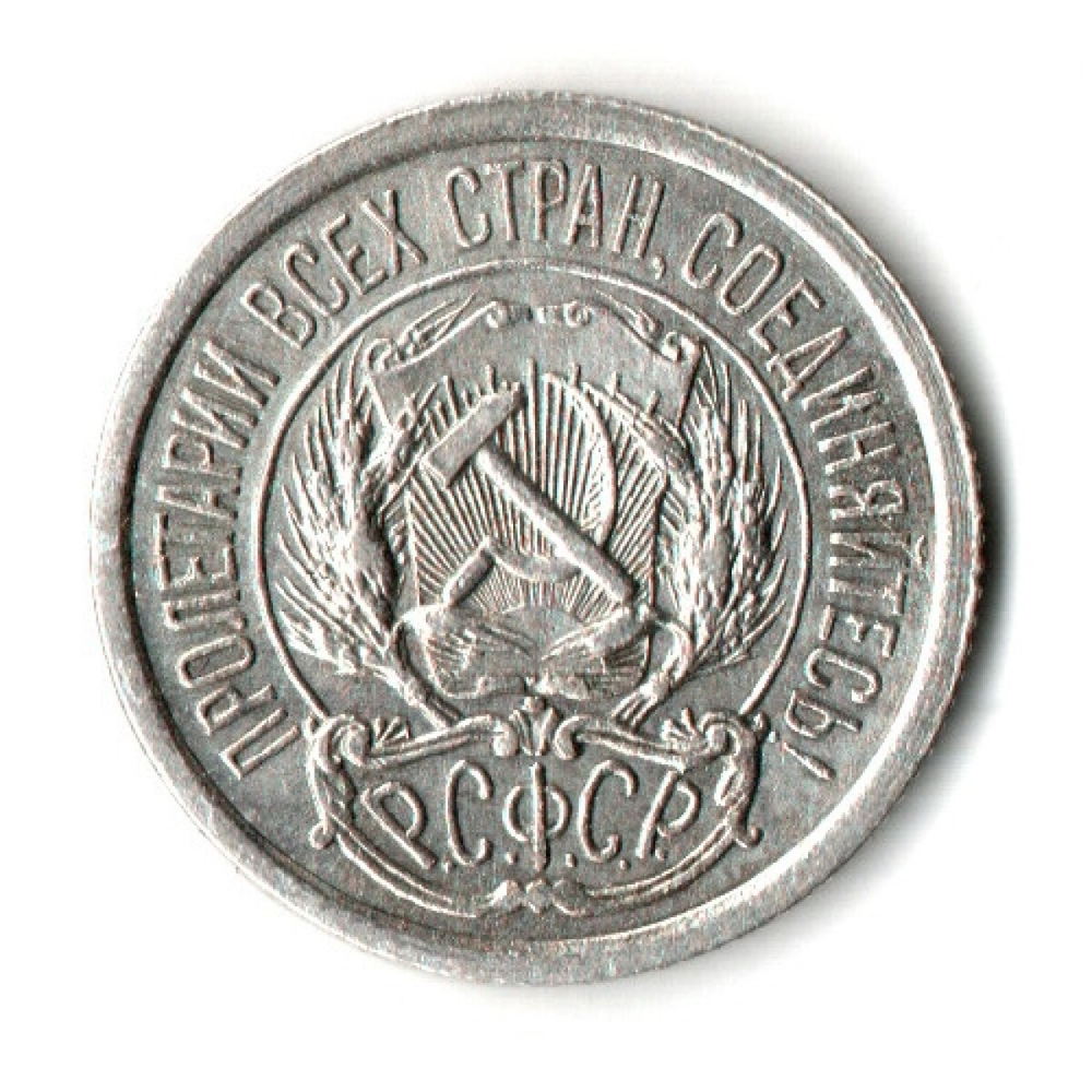 10 копеек 1923 год