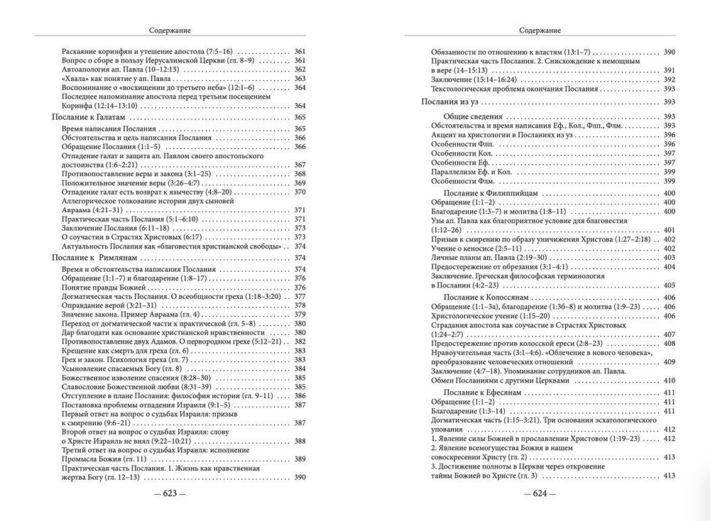 Христос и первое христианское поколение