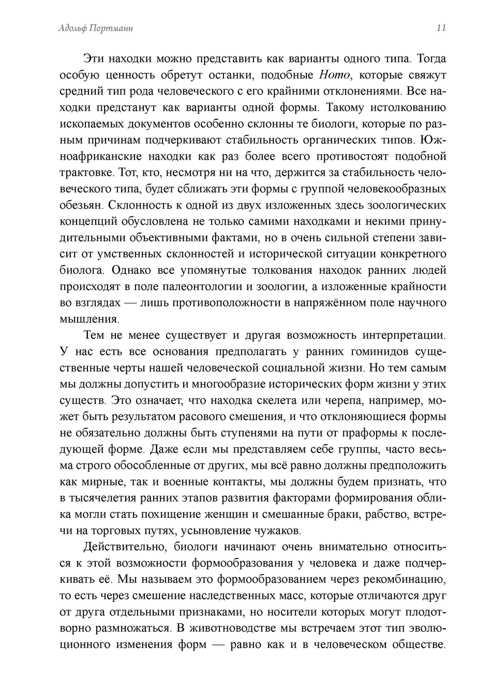 Человек. Из архивов Эраноса 1947