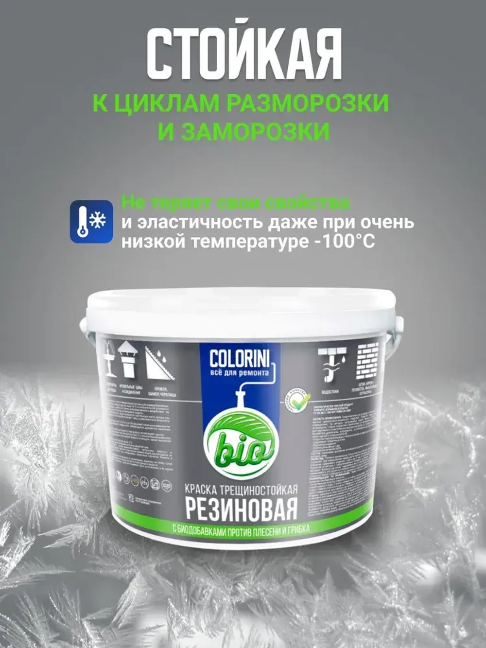 Резиновая краска COLORINI Bio 6 кг Угольно-черный