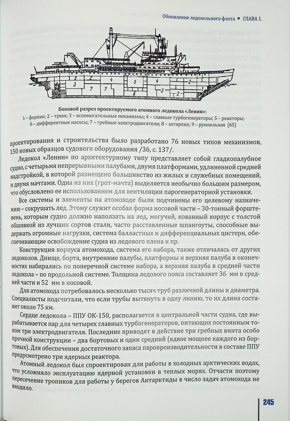 История ледокольного флота и освоения Арктики (у)