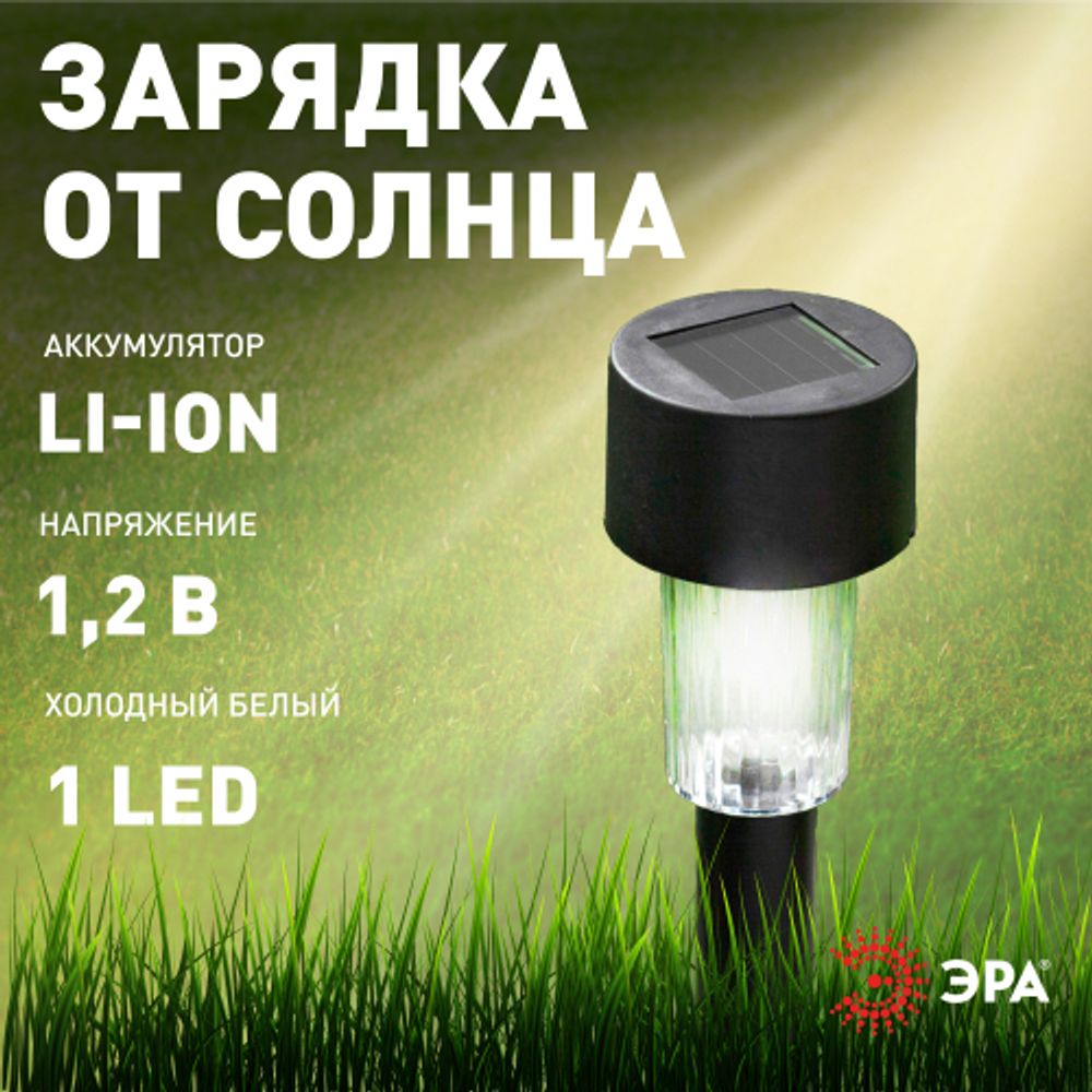 Светильник уличный ЭРА SL-PL30-M на солнечной батарее, пластик, черный, 30 см (комплект 12 шт. под МП) | Садовые декоративные светильники