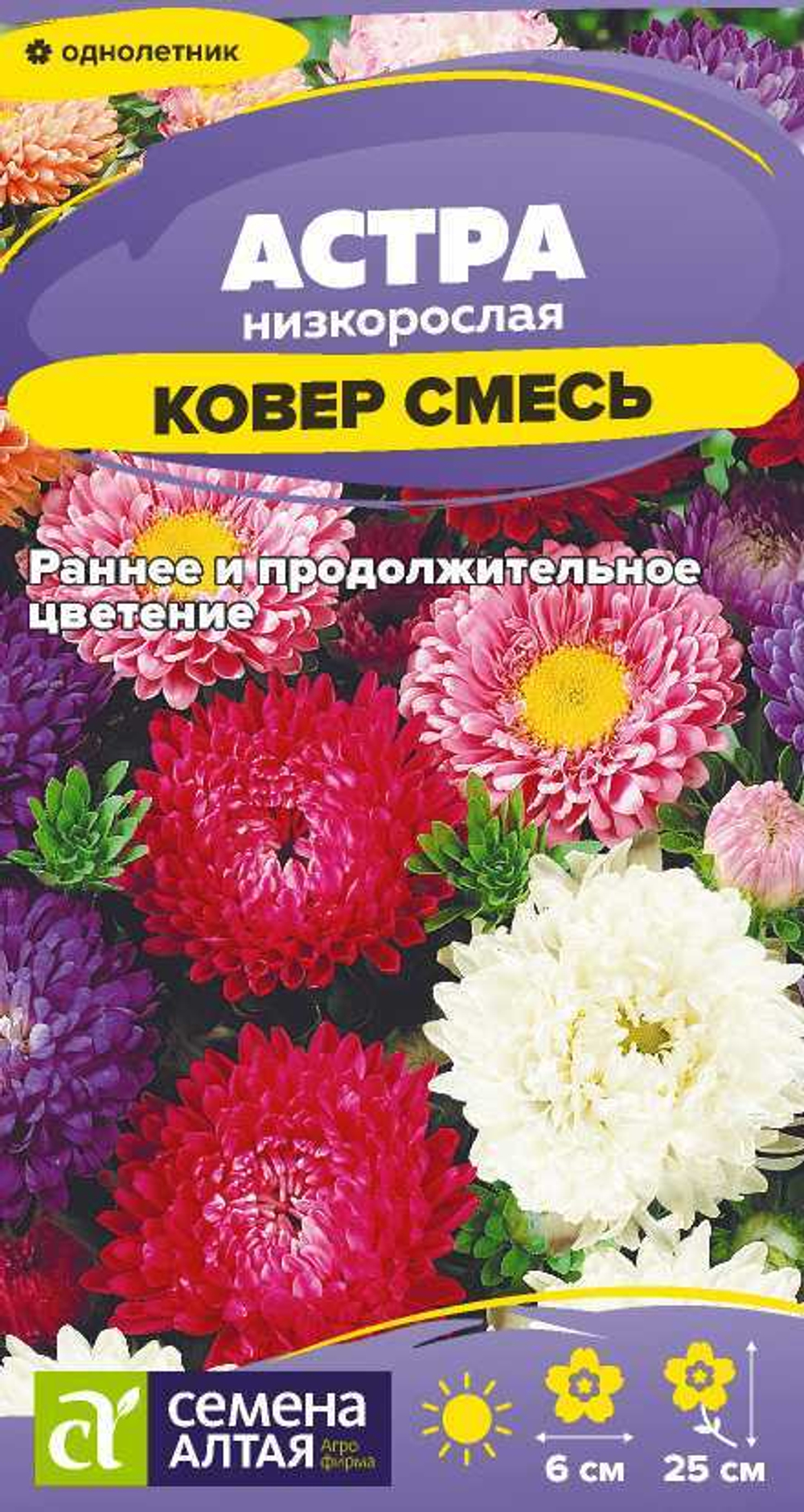Астра Ковер Смесь низкорослая 0,1г Семена Алтая