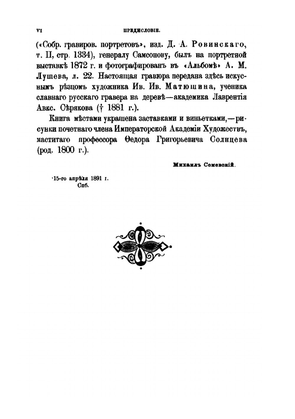 Россия и русский двор в первой половине XVIII века | И.Э. Миних