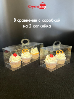 Коробка на 3 капкейка