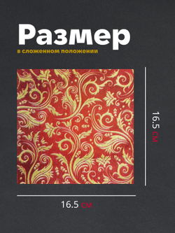 Салфетки бумажные праздничные трёхслойные для сервировки и декупажа Королевские