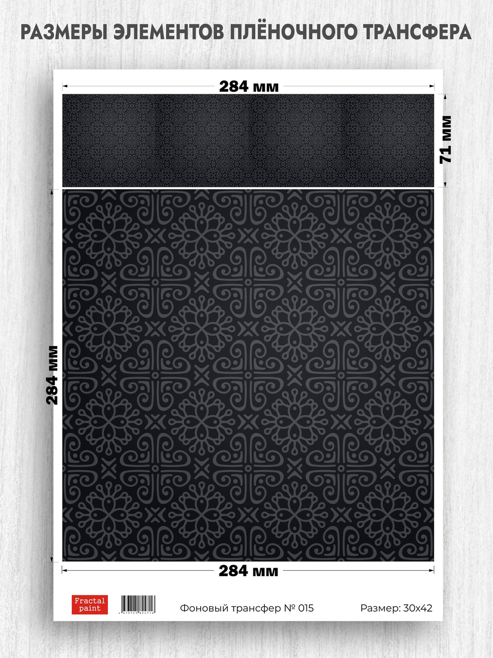 Трансфер для декупажа переводной рисунок для поверхностей фоновый 015