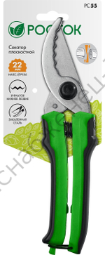 РОСТОК PC-55, 220 мм, стальные закаленные лезвия, двухкомпонентные рукоятки, плоскостной секатор (40203)