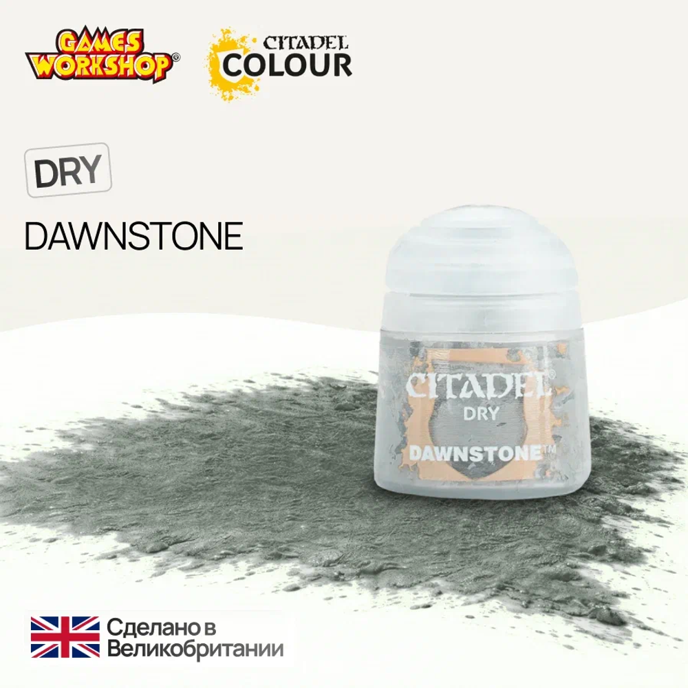 Краска акриловая Citadel Dry Dawnstone - 12мл.