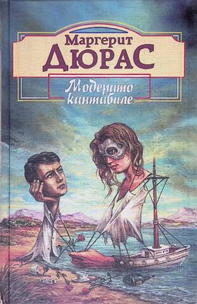 Модерато кантабиле