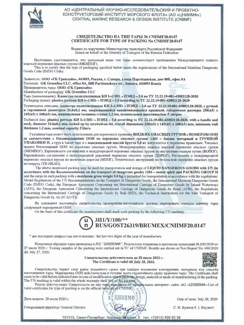 Канистра DIESEL для ГСМ, 5 л