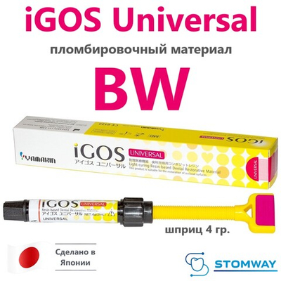 iGOS Universal BW (4гр.) Айгос Универсал (отбеленный), пломбировочный материал