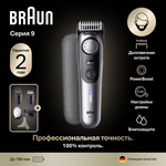 Триммер для бороды и усов Series 9 BT9520