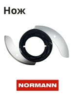 Нож измельчителя для кухонного комбайна NORMANN AFP-949 FP410-X010-45