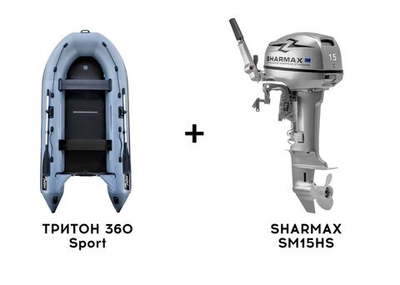 Лодка ПВХ ТРИТОН 360 Sport + 2х-тактный лодочный мотор SHARMAX SM15HS