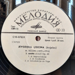 Комплект / Органная Музыка Рижского Собора (5LP)