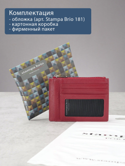 181 - Обложка для документов Stampa Brio