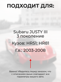 Ремкомплект ограничителей дверей Subaru JUSTY (III) HR51; HR81 (4 двери, тип 9) 2003-2008