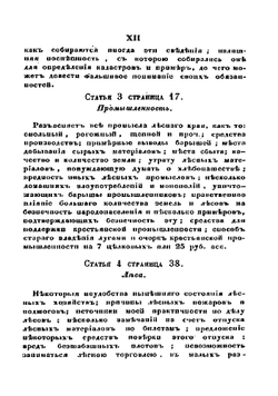 Заволжские очерки, практические взгляды и рассказы | Толстой Николай Сергеевич