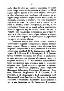 Исторические песни малорусского народа. С объяснениями Вл. Антоновича и М. Драгоманова. Том 1 | Драгоманов Михаил Петрович; Антонович Владимир Бонифатьевич.