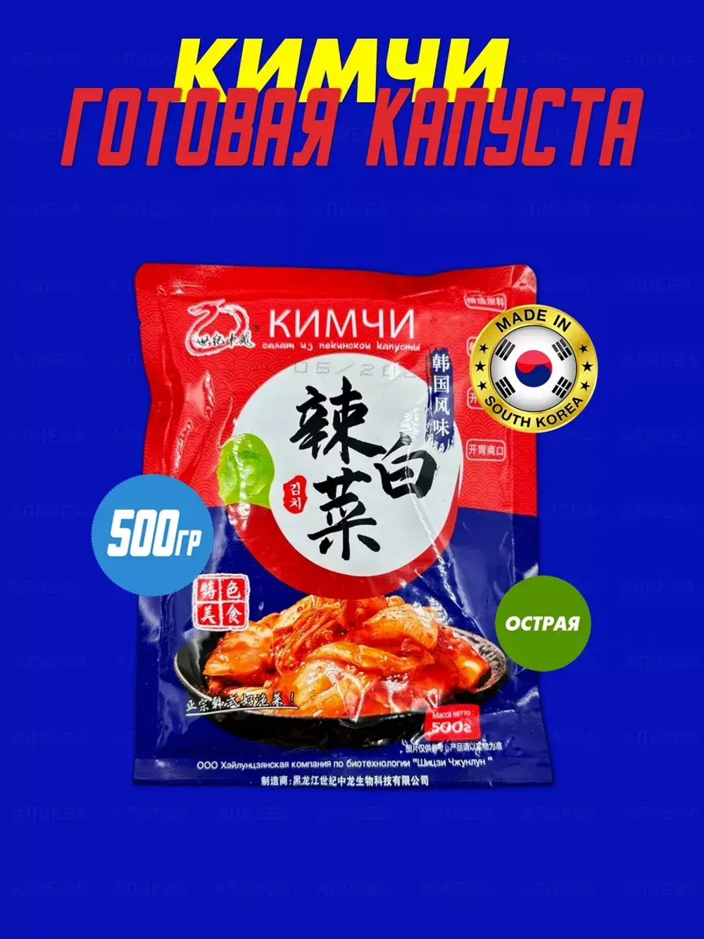 Пекинская капуста КимЧи готовая по корейски 500 гр.