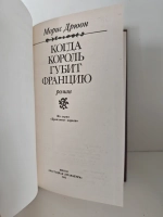 Когда король губит Францию