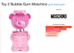 Moschino - Toy2 Bubble Gum (женские)