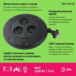 Удлинитель электрический ЭРА UR-3-3m-B рулетка без заземления 3 розетки 3м 2x1мм2 10А черная