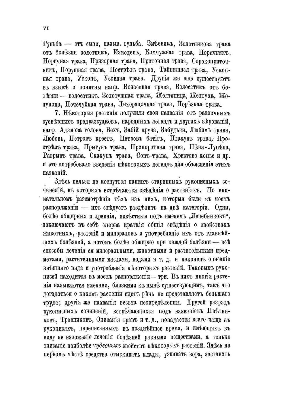 Ботанический словарь | Н. Анненков