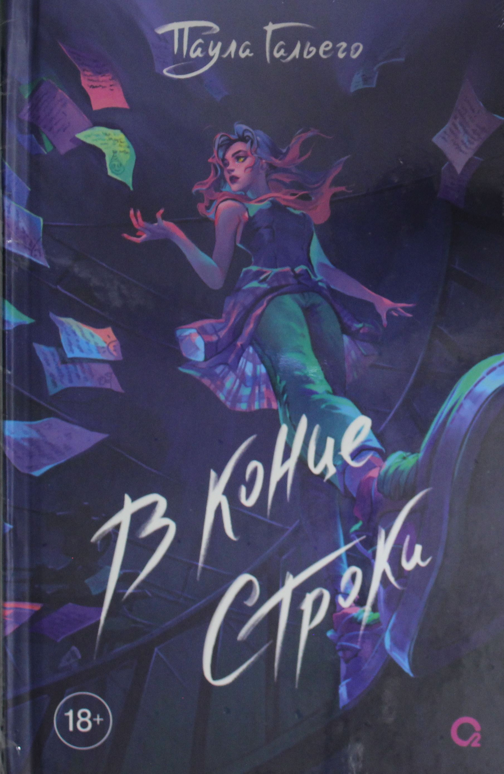 В конце строки