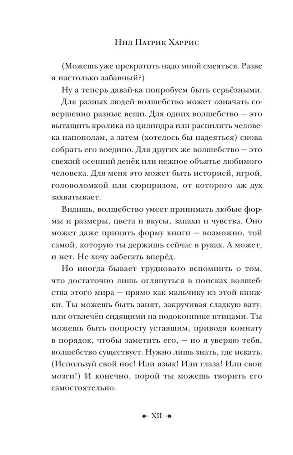Волшебные неудачники