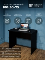 Стол письменный компьютерный SIMPLE 100*60 Черный
